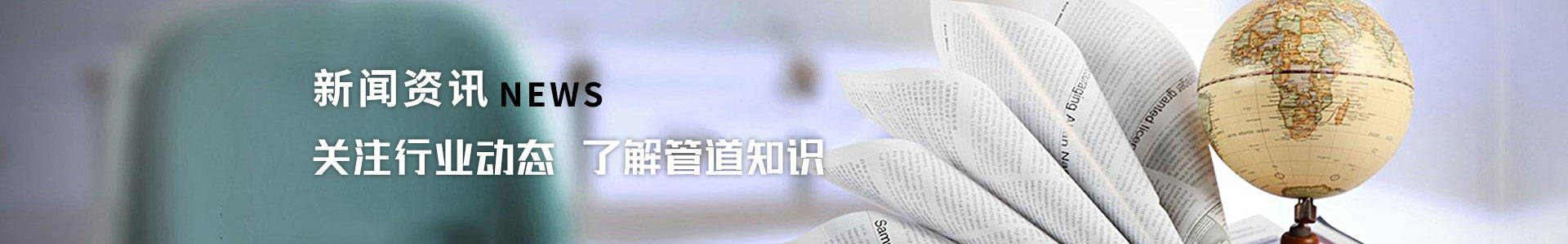新聞資訊